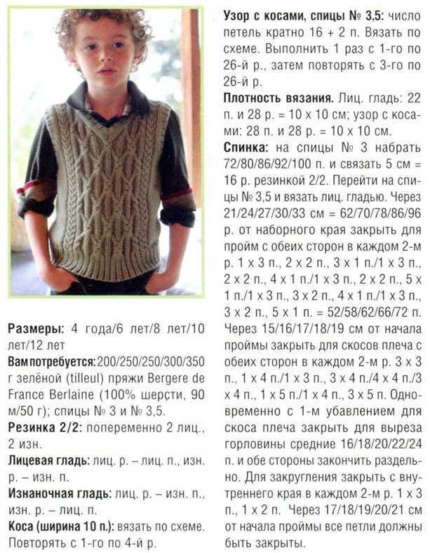 Жилет спицами для мальчика - modnoe vyazanie ru.com