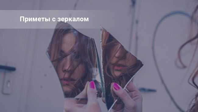Разбить зеркало случайно дома. Если разбилось зеркало примета. Разбить зеркало. Разбить зеркало примета. Девушка и разбитое зеркало.