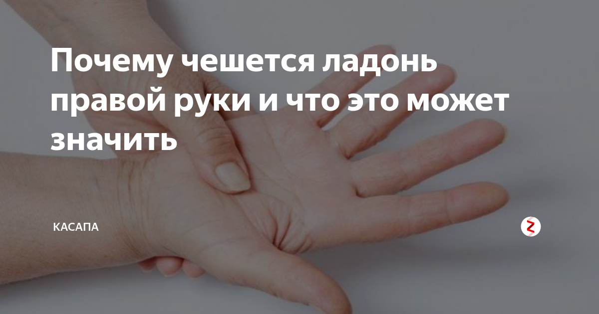 ᐉ к чему чешется большой палец на правой или левой руке (кончик или подушечка), одновременно на обеих руках – народные приметы по дням недели - taro1.ru
