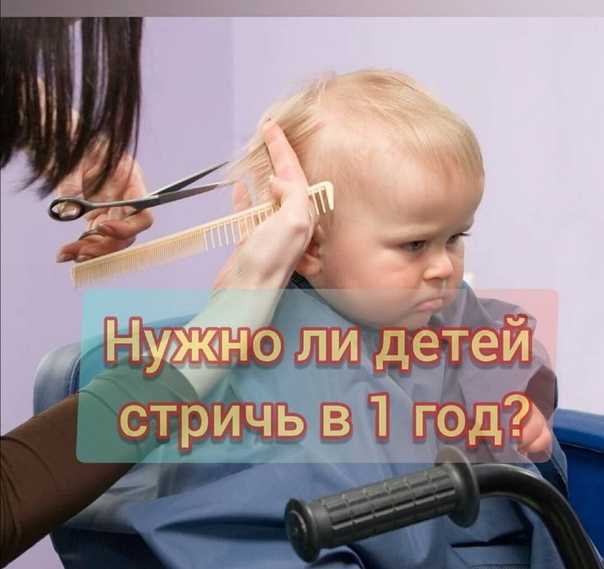 Первая стрижка ребенка – что делать с волосами после?! мнения ученых и мам!!!