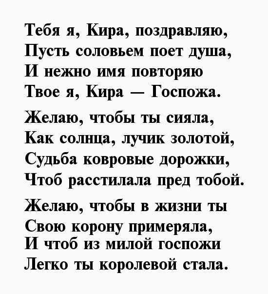Значение имени кира (кирюша) для девочки, характер и судьба.