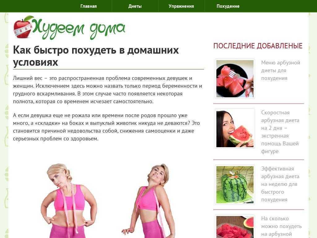 Арбузная диета - реальные отзывы результатов. рекомендации, как быстро похудеть с помощью арбуза?