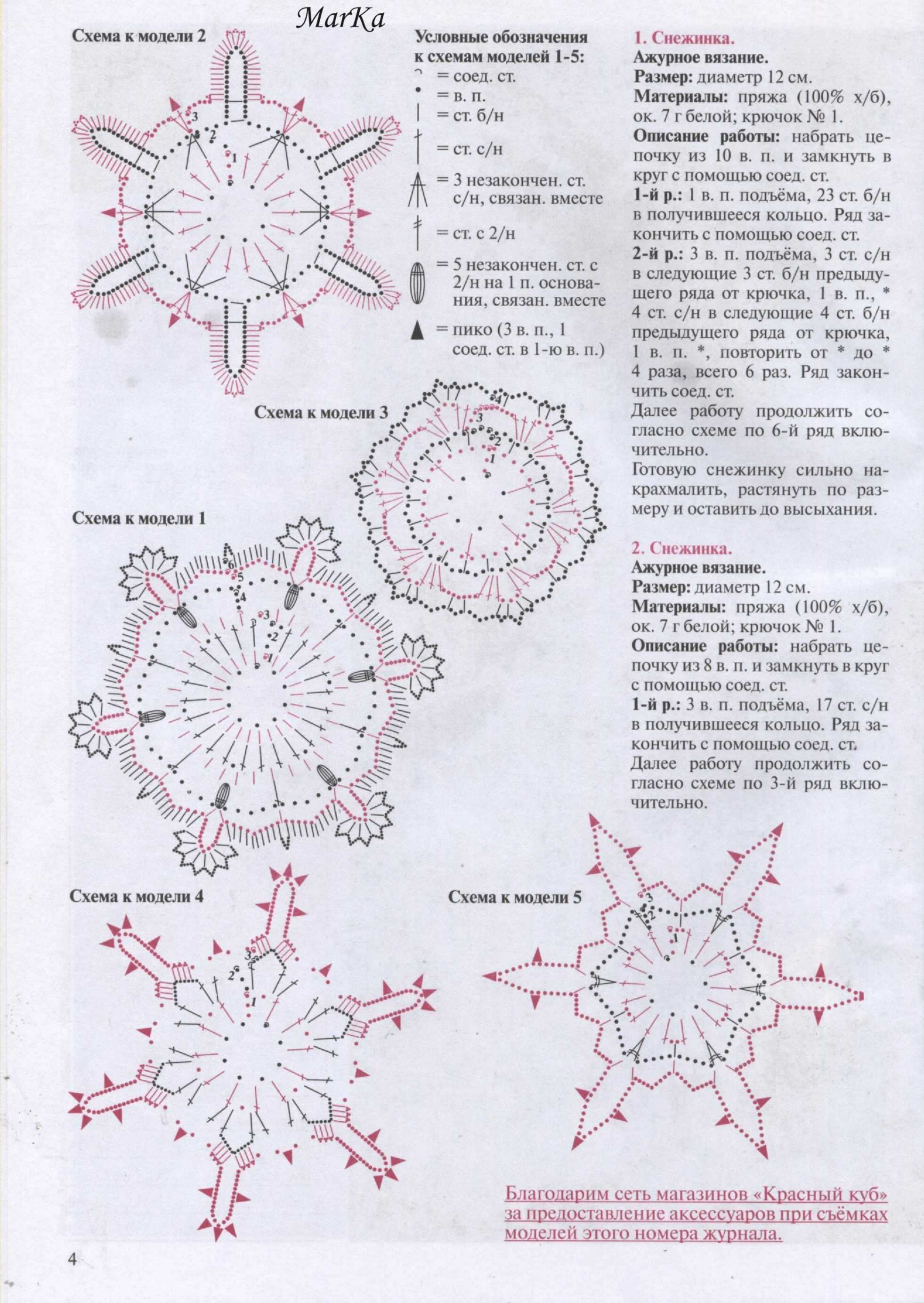 Снежинки вязание крючком со схемами