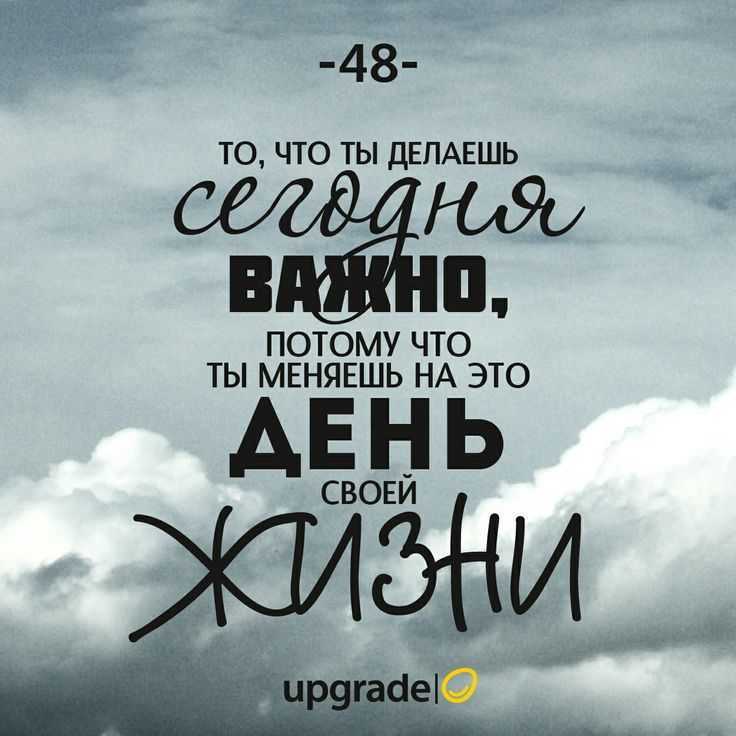 Мотивация на каждый день - лучшие цитаты. мотивирующие цитаты и фразы