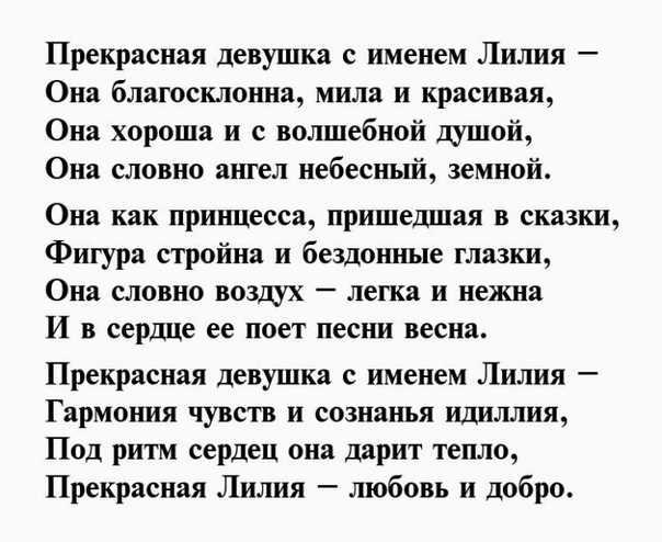 Значение и тайна имени лилия