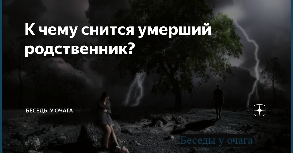 Сонник — видеть во сне похороны. к чему снятся похороны живого, мертвого, умершего, знакомого, незнакомого, человека, родственника, мужа, супруга, отца, матери, дедушки, бабушки, ребенка: толкование сна