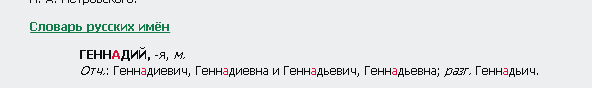 Геннадий значение имени, происхождение и влияние на судьбу мальчика