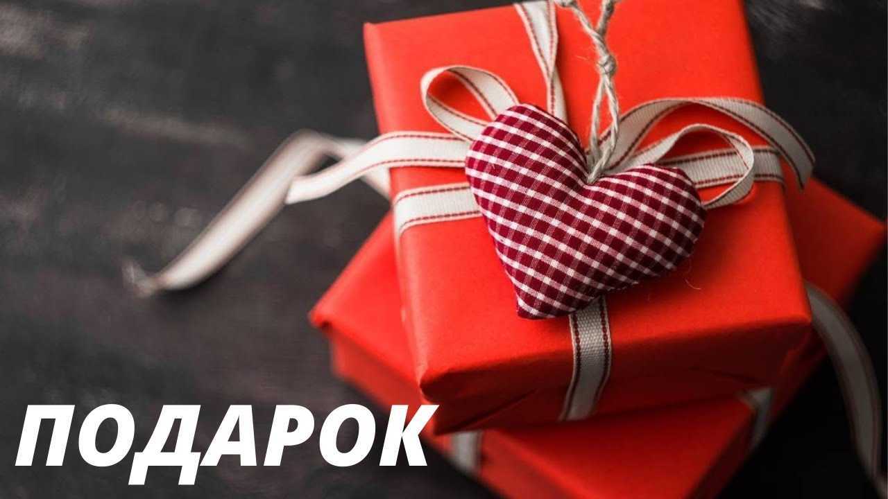 К чему снится подарок, сонник – подарок во сне