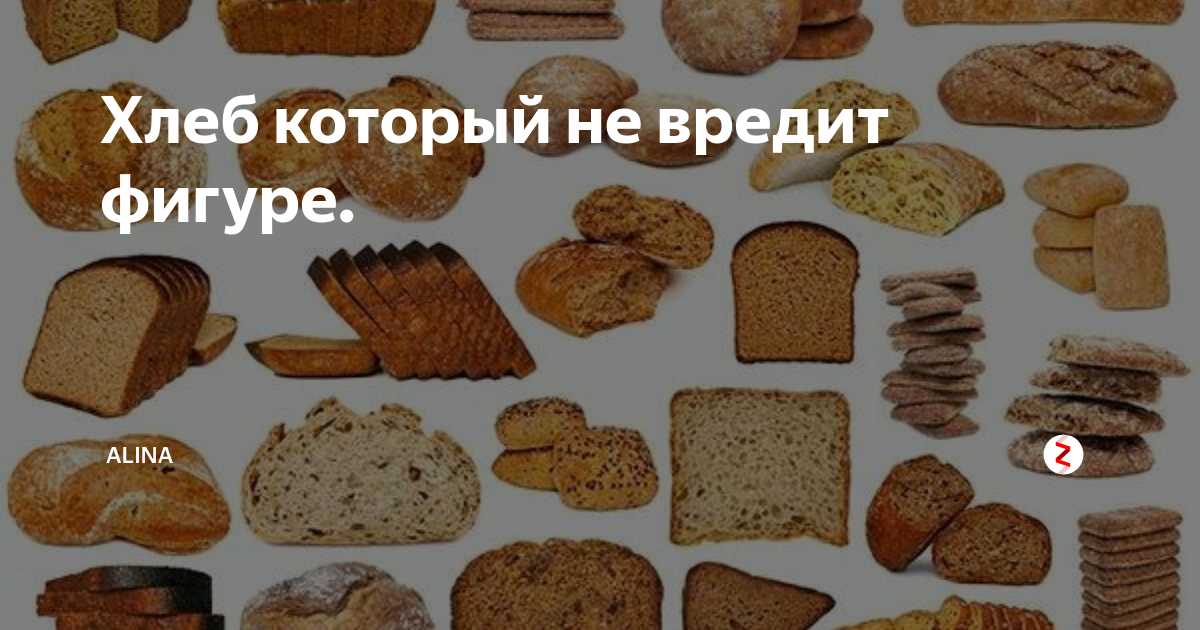 Чем можно заменить хлеб в питании полностью | foractivelife