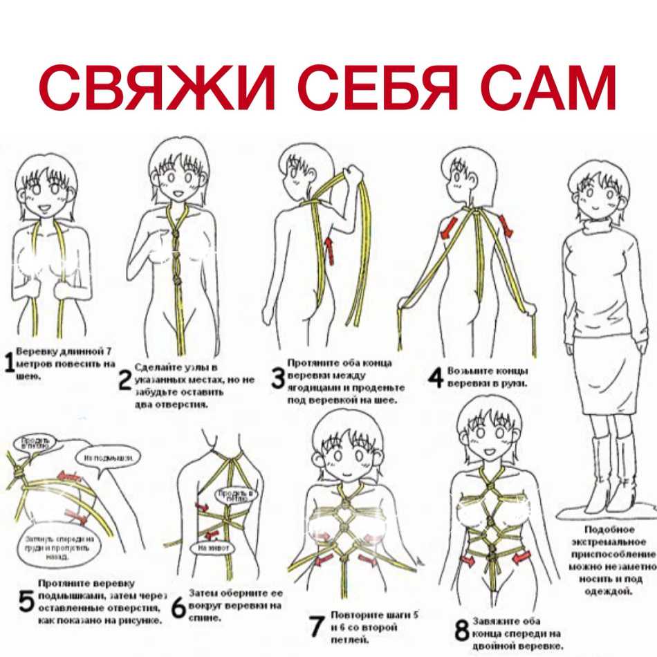 Как связать человека схема