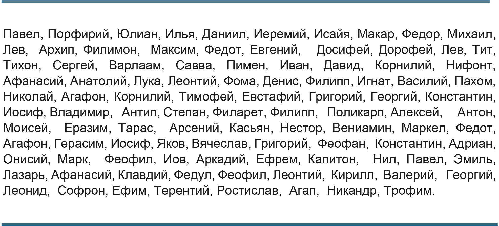 мужские имена к отчеству васильевич