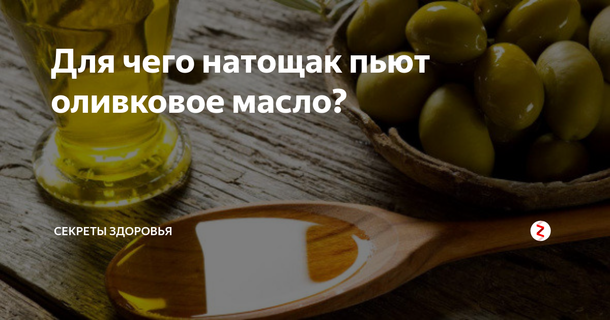 Оливковое масло для похудения: как принимать полезный продукт
