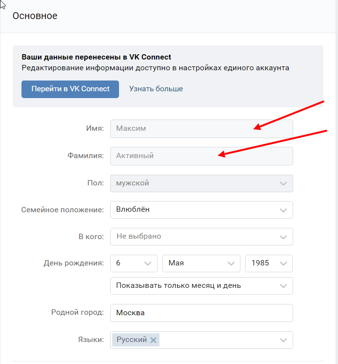 Поставить имя. Как поменять имя в ВК. Как изменить имя и фамилию в ВК. Изменить имя ВКОНТАКТЕ. Как изменить название в ВК.