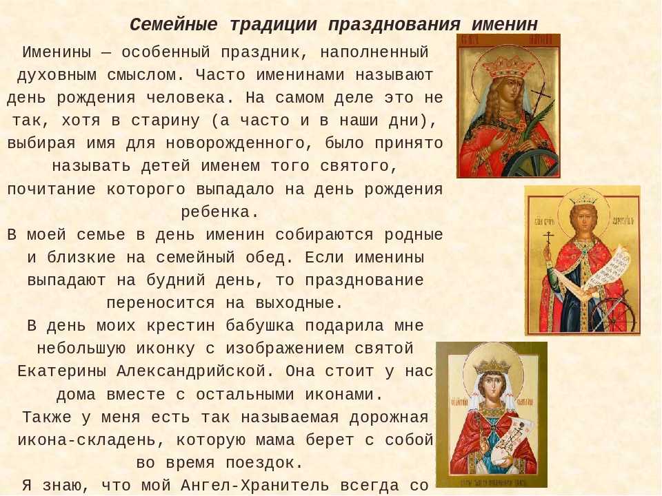 Православные имена в сентябре. День ангела празднование. Дни ангела по именам. Именины по именам. День ангела по имени и дате рождения.