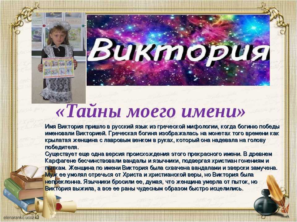 Виктория