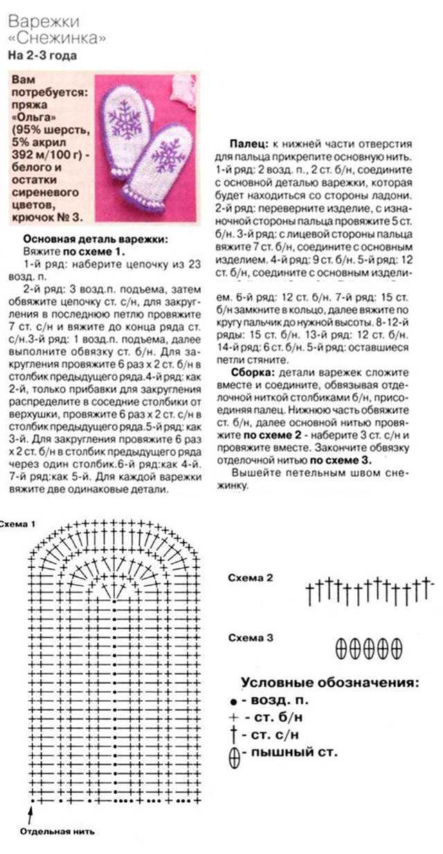 Схема варежки крючком