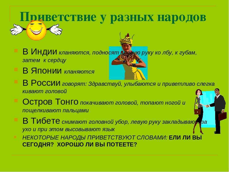 Это традиционное индийское приветствие означает поклон тебе. Интересные приветствия. Оригинальные слова приветствия. Необычный способ приветствия. Этикет приветствия.