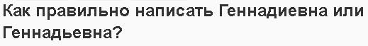 Значение имени геннадий, характер и судьба