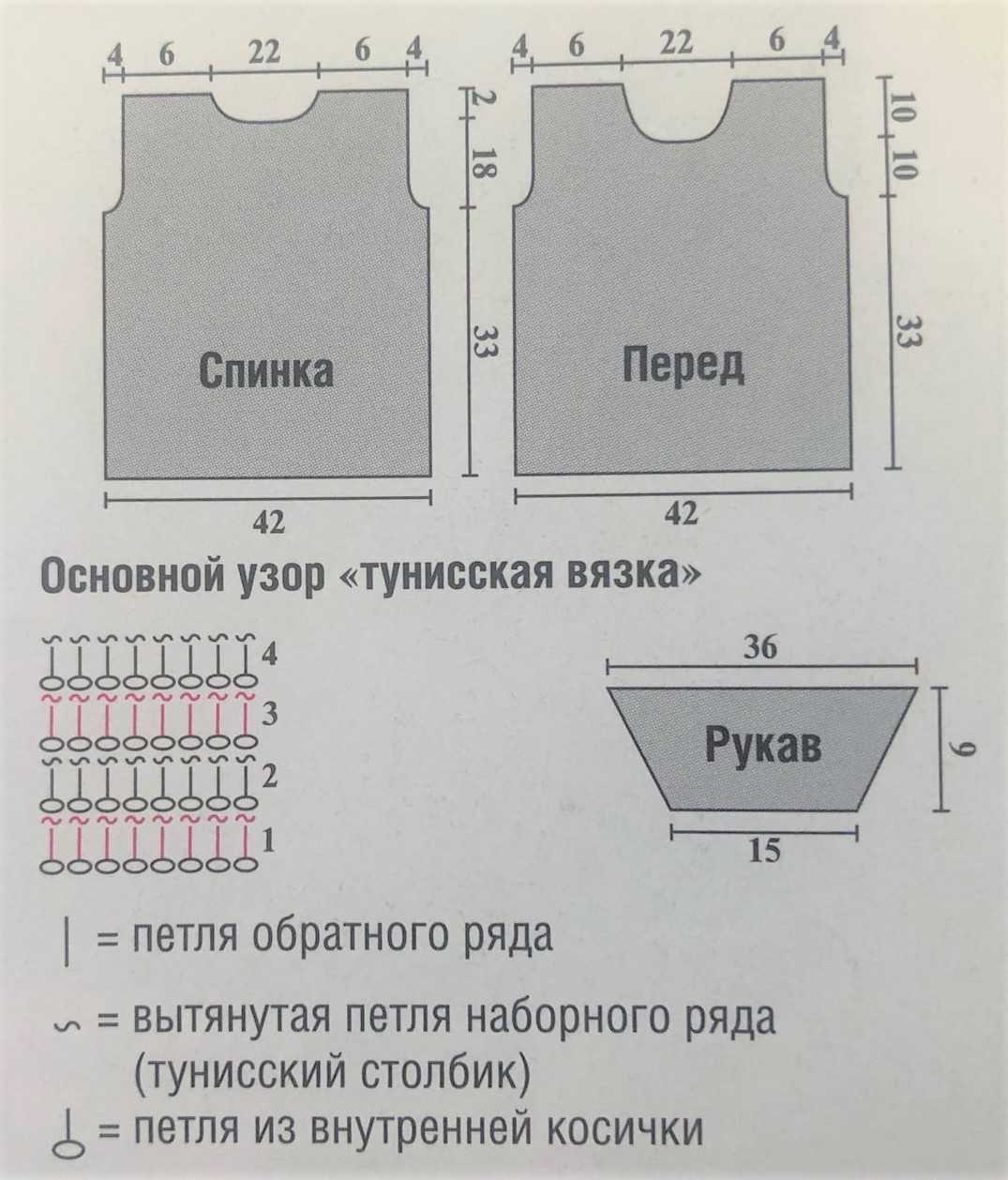 Кофта тунисским крючком схемы и описание