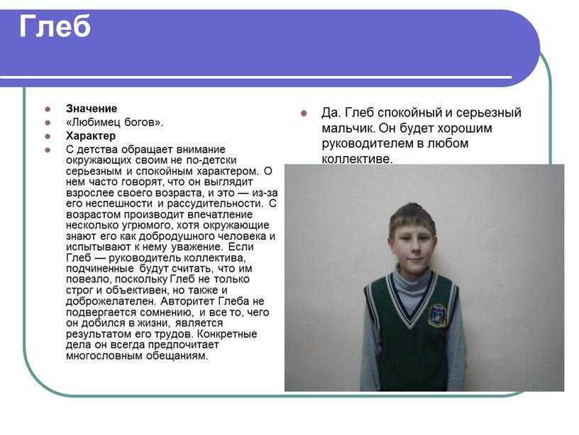 Имя глеб, значение и происхождение имени глеб, характер и судьба
