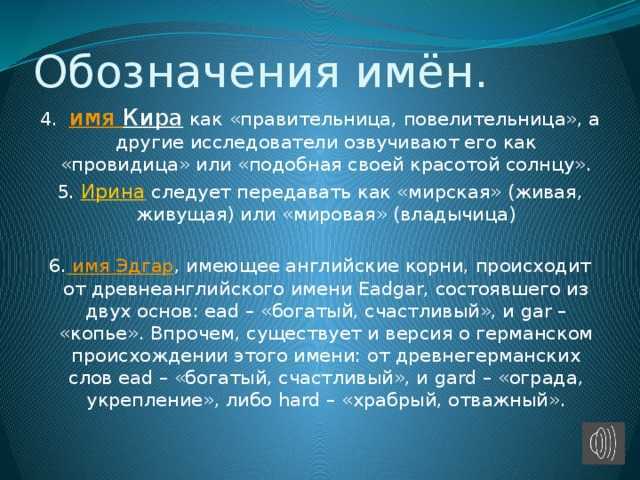 Кира - значение имени, происхождение, характеристики, гороскоп :: инфониак