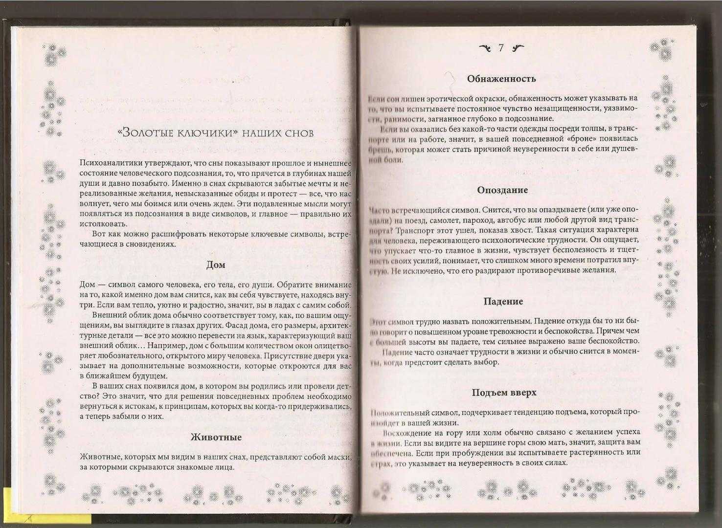 Сон ванги. Сонник Великой Ванги. Сонник Ванги работа снится.