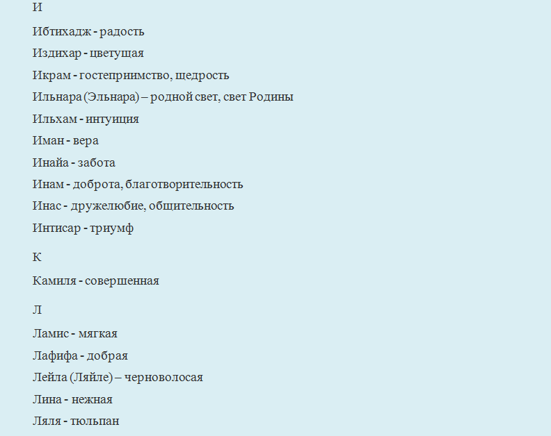 Красивые женские татарские имена: список