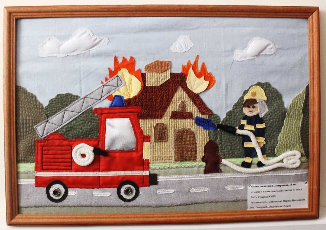 Поделки на тему пожарная охрана. интересные поделки на тему "пожарная безопасность". поделки из ткани