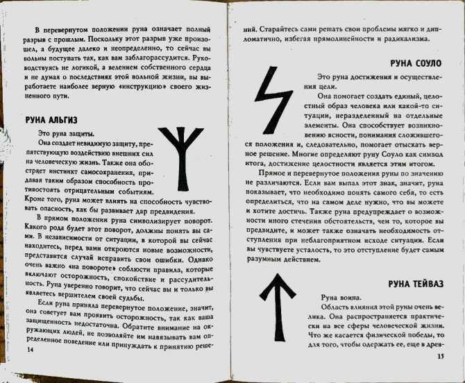 Значение и описание славянских рун, их толкование по дате рождения согласно сварожьего круга.