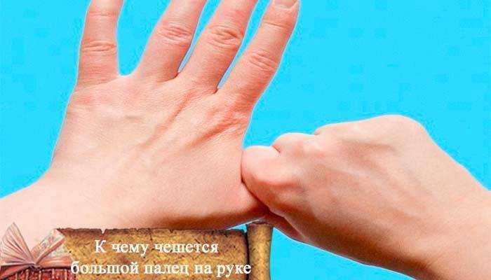 К чему чешется безымянный палец на правой или левой руке: толкование для мужчин и женщин по дням недели
