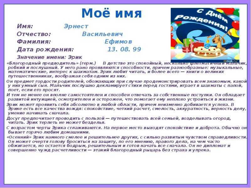 Значение имени эрик: что означает, происхождение, характеристика и тайна имени