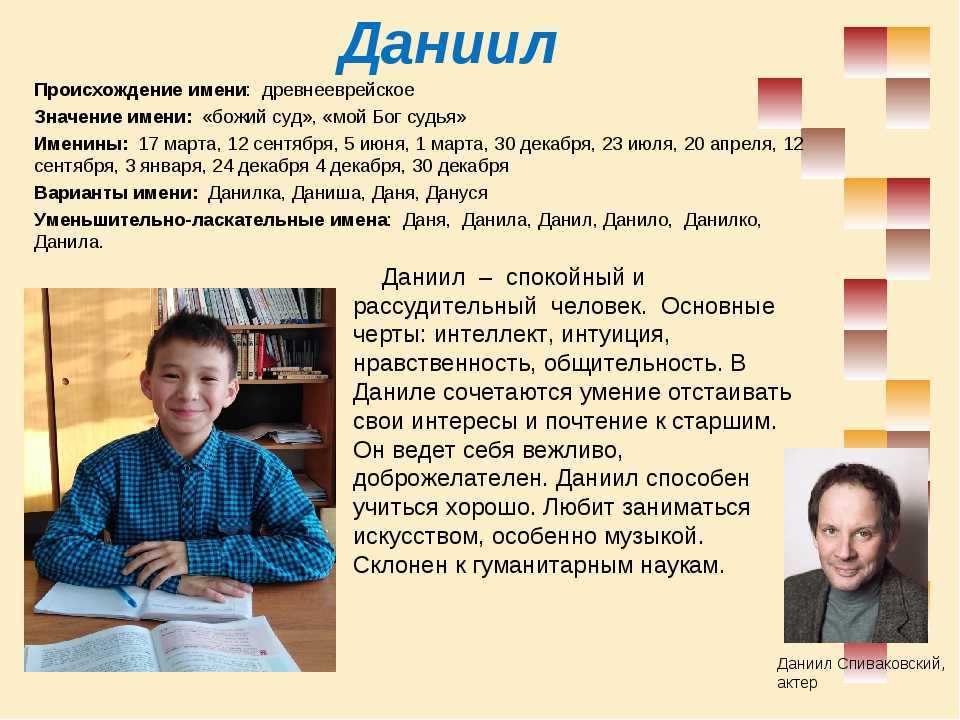 Данька, даник, данил. вижу сыночка именно с таким именем, но возникли проблемы с регистрацией.