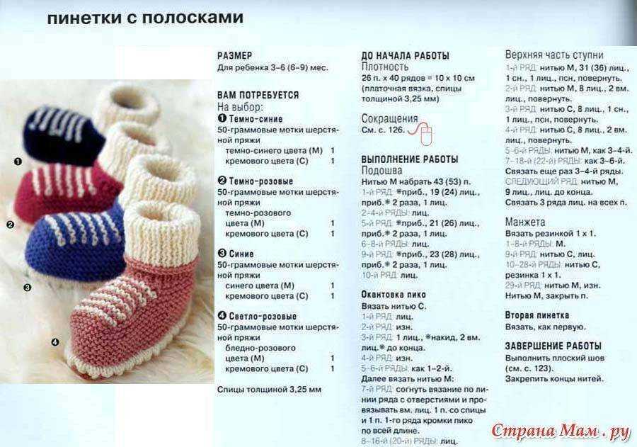 Как вязать пинетки спицами. различные модели.
