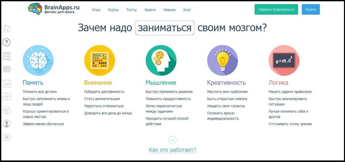 Мозг регистрация. BRAINAPPS. Brain apps. BRAINAPPS приложение. Тренажер для мозга онлайн бесплатно.