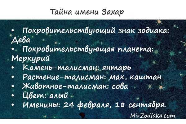 Дарий имя. Тайна имени Захар. Что означает имя Захар. Происхождение имени Захар.