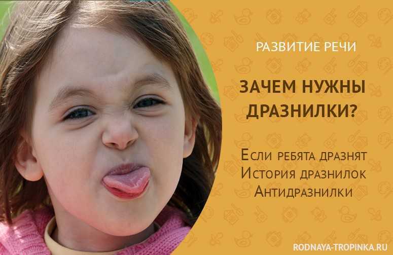 Дразнилка картинка для детей