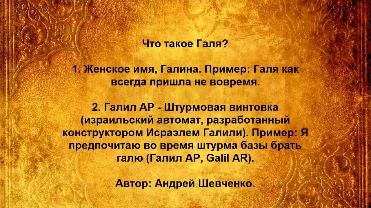 Галина - значение имени, происхождение, характеристики, гороскоп