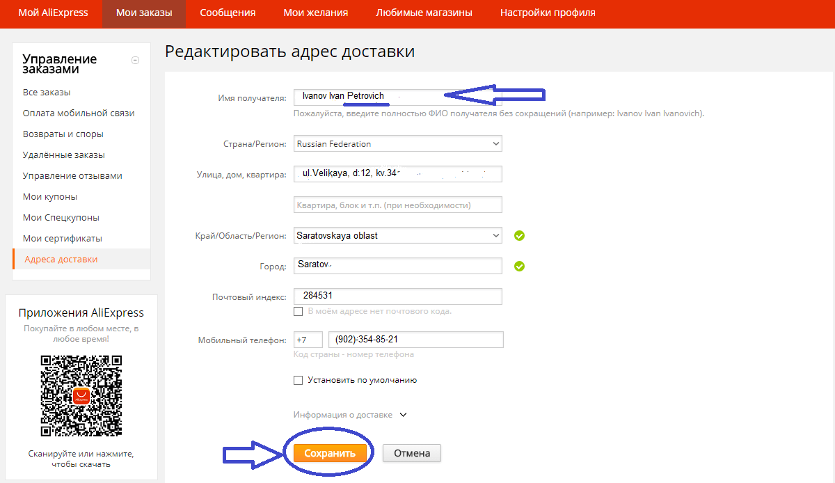 Как заполнять адрес доставки на алиэкспресс | aliexsale.ru