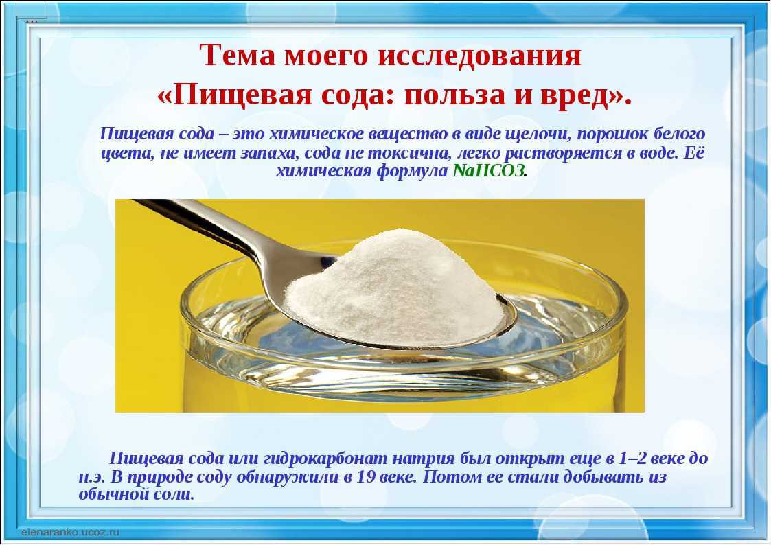 Пить соду вред. Сода пищевая. Польза пищевой соды. Пищевая сода для организма человека. Чем полезна сода для организма.
