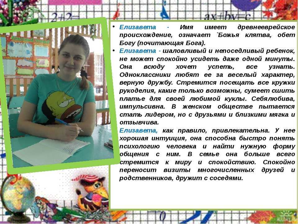 Значение имени елизавета (лиза) для девочки, характер и судьба.