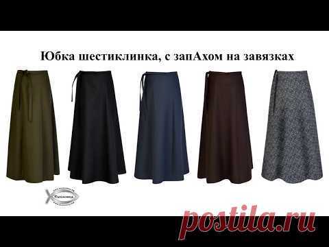Юбка с запахом (111 фото): новинки 2019, с чем носить, длинная, для полных, на завязках, летняя, кожаная, прямая