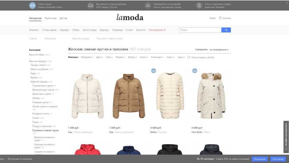 Сайт ламода ру. Ла-мода интернет магазин. Ламода интернет-магазин одежды. Ламода одежда.