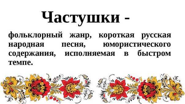 Частушки на 8 марта шуточные с именами. тексты частушек к 8 марта — детские для девочек от мальчиков и взрослые для женщин от мужчин