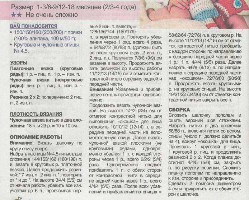 Шапка для мальчика спицами: описание как связать шапку ушанку на зиму