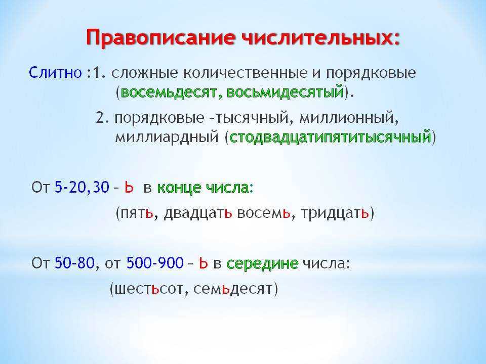 Имя числительное в русском языке - определение, примеры