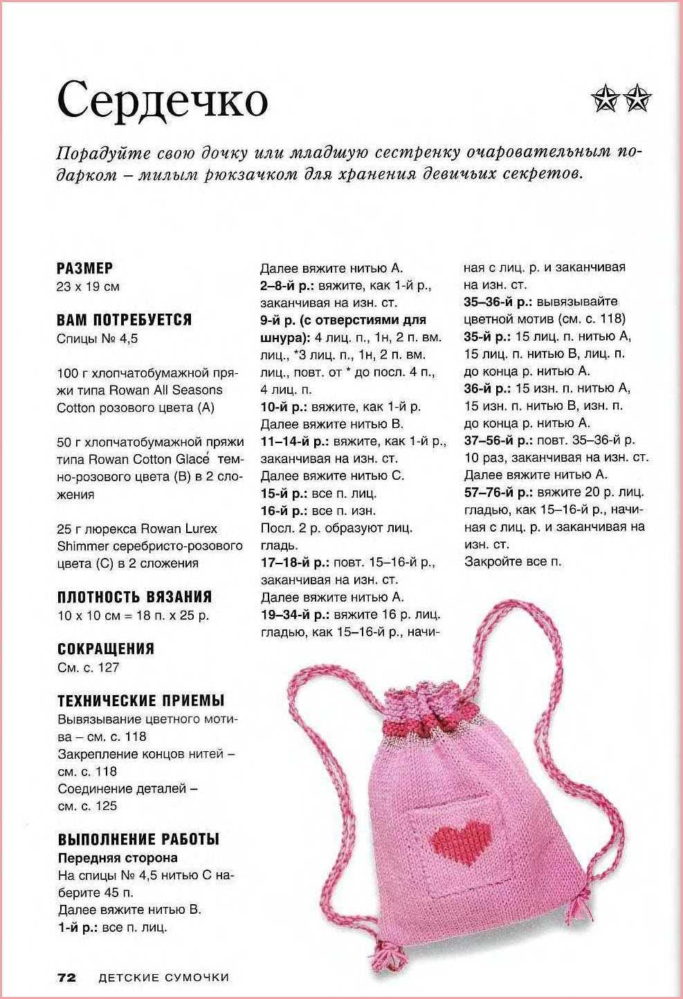 Вязаные рюкзачки для девочек крючком со схемами и описанием