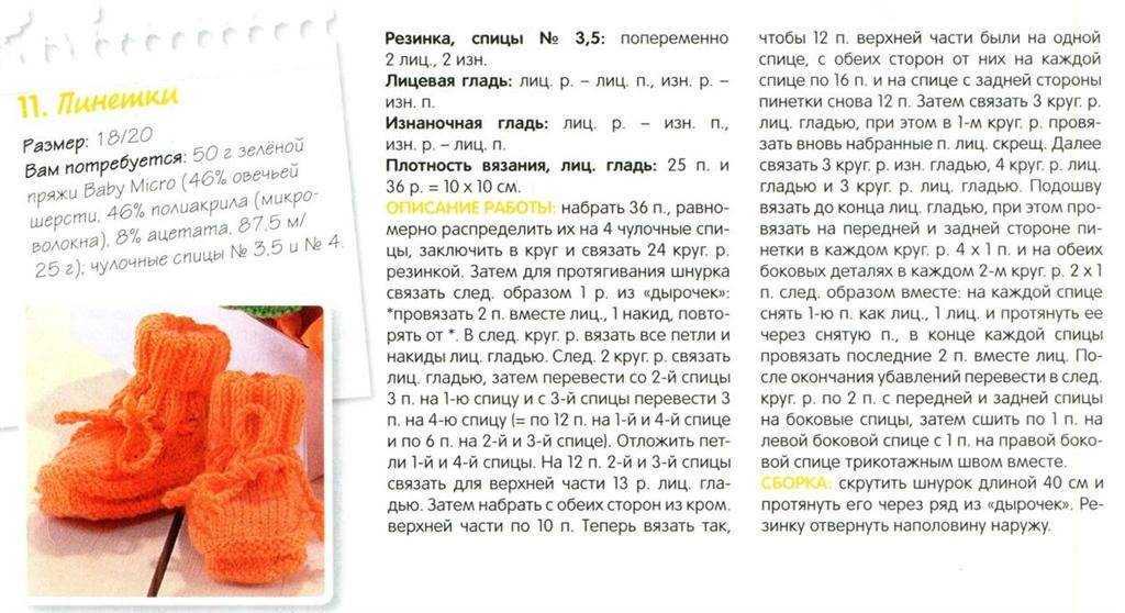 Как связать красивые пинетки спицами для новорожденных