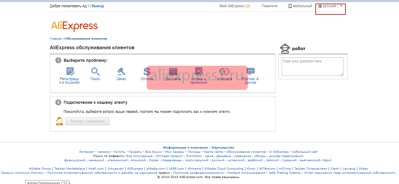 Служба поддержки алиэкспресс. Центр обслуживания АЛИЭКСПРЕСС. Как связаться с АЛИЭКСПРЕСС обслуживание клиентов. Как связаться со службой покупателя АЛИЭКСПРЕСС. Транспортные компании АЛИЭКСПРЕСС.
