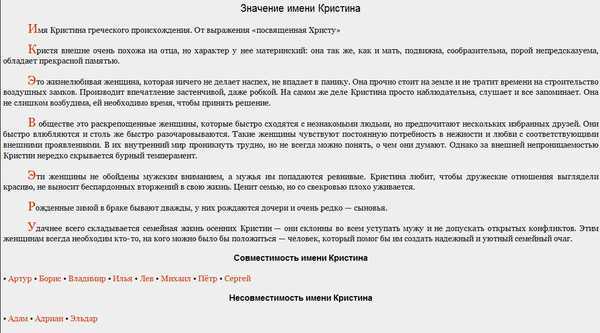 Кристина: значение имени, характер и судьба, совместимость - nameorigin.ru
