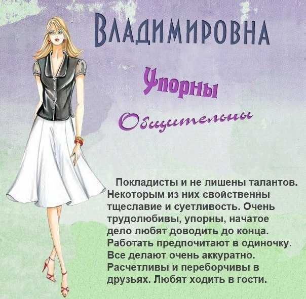 Совместимость русских женских имён с отчествами